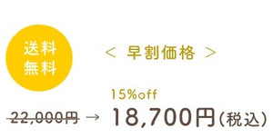 早割購入　『BABY365』フォトブックご購入（臨時購入窓口）